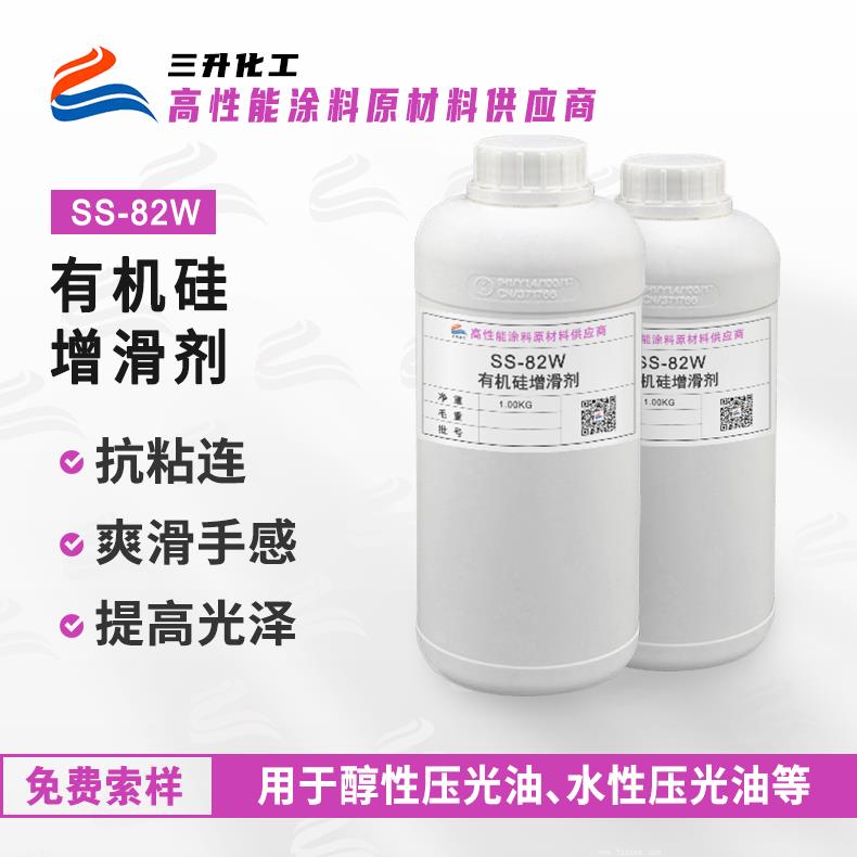 SS-82W有機(jī)硅脫模增滑防粘手感劑